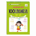 80 Pages Children Addition and Subtraction Book Learning Mathematics