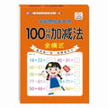 80 Pages Children Addition and Subtraction Book Learning Mathematics