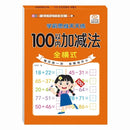 80 Pages Children Addition and Subtraction Book Learning Mathematics