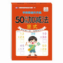 80 Pages Children Addition and Subtraction Book Learning Mathematics