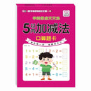 80 Pages Children Addition and Subtraction Book Learning Mathematics